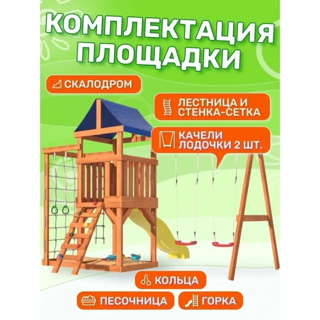 Детская площадка для улицы и дачи с сеткой стенкой для лазания и качелями лодочка.
